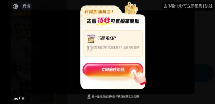 广告过分了截图