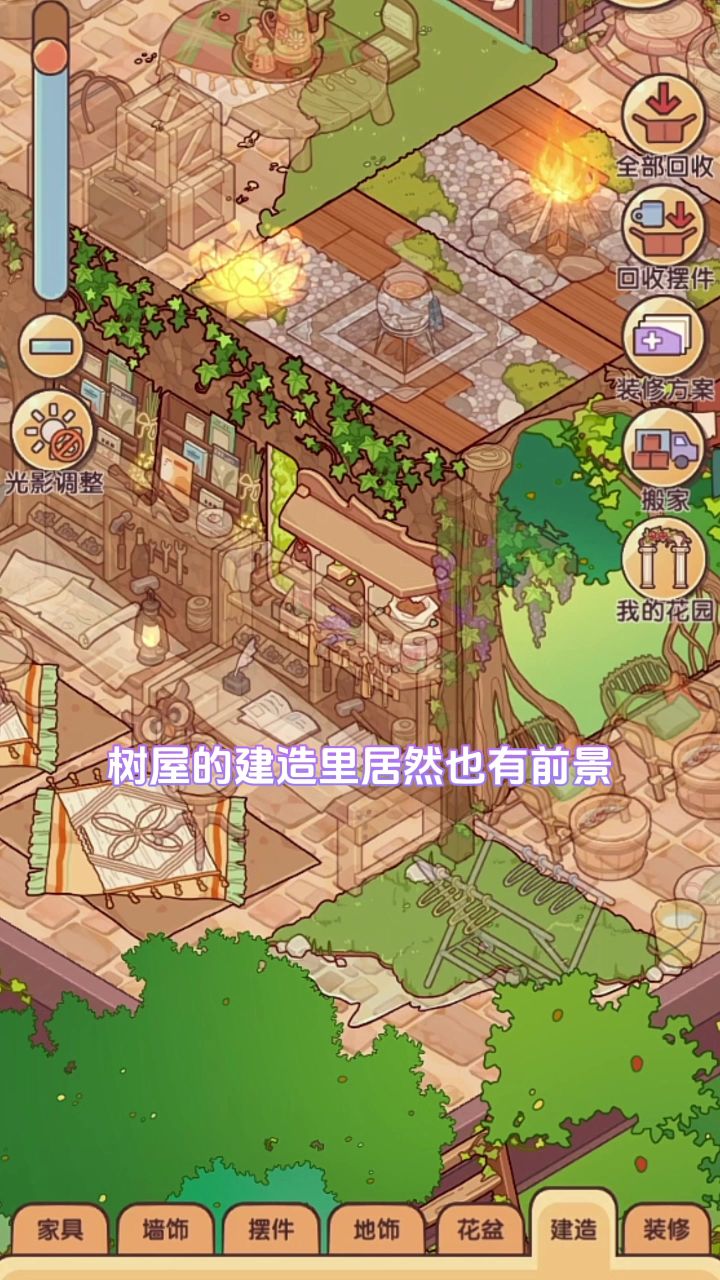 【树屋】森野小屋截图