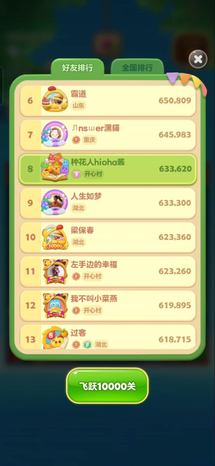 飞跃10000关啦截图