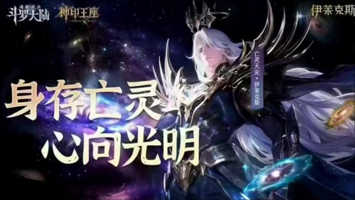 斗罗大陆魂师对决：SP加伊莱克斯要上线了！截图