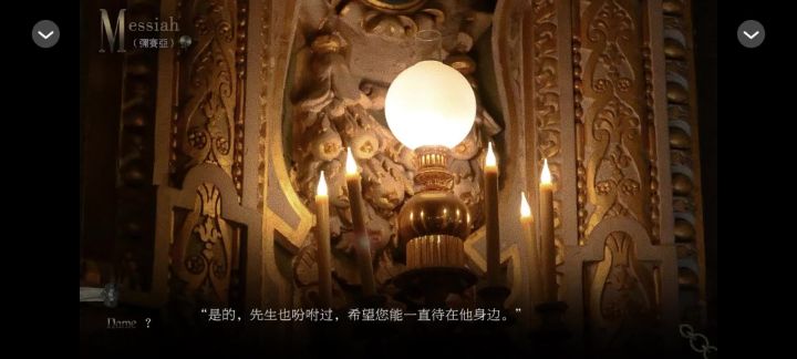 bts橙光弥赛亚截图