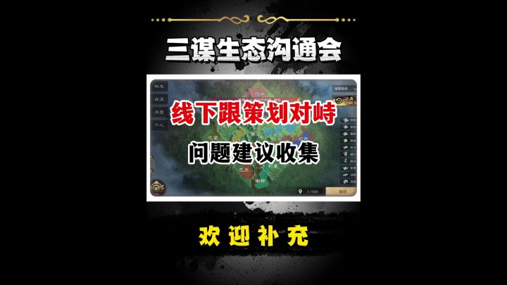 即将对峙策划!三谋生态沟通会截图