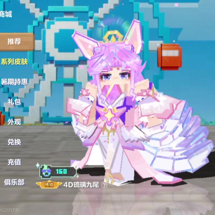 我的世界官方皮肤:琉璃九尾截图