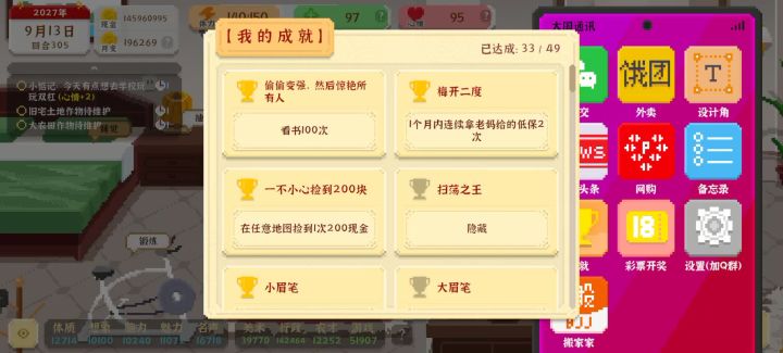 还有16个成就没完成，只能等下一档截图
