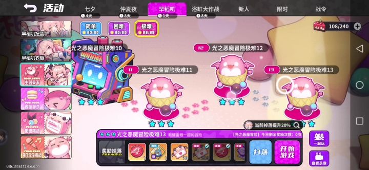 早稻机截图