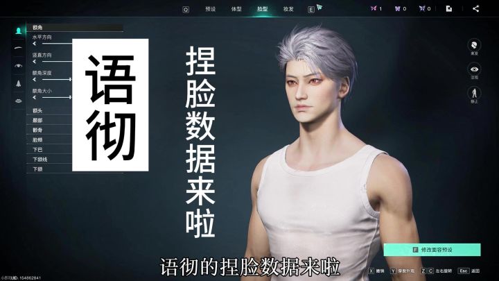 语彻捏脸数据来啦截图