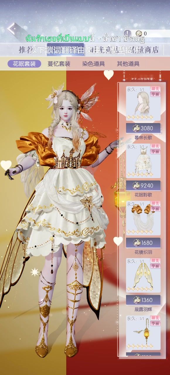 新马服的代言商店截图