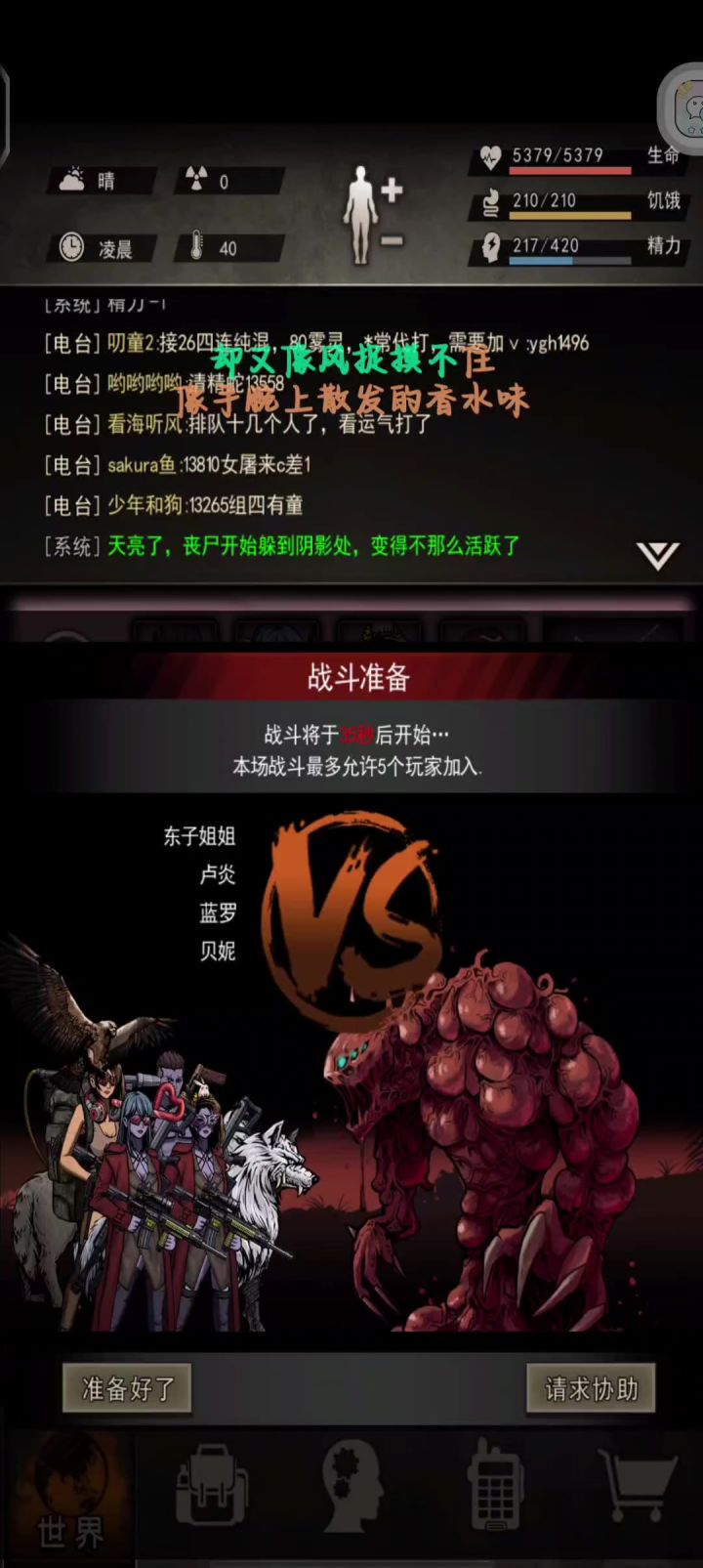 日常三截图