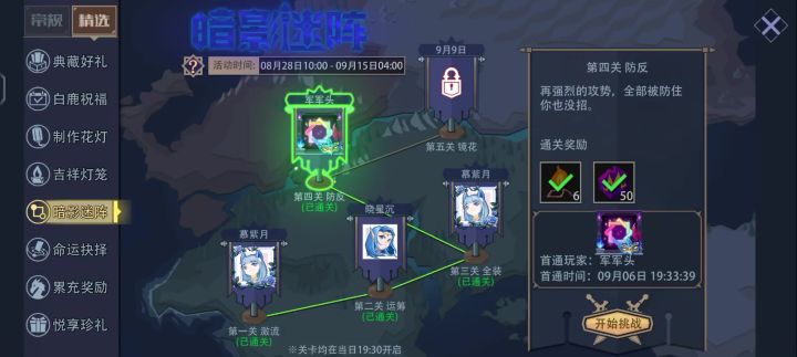 四周年暗影迷阵第四关 防反截图