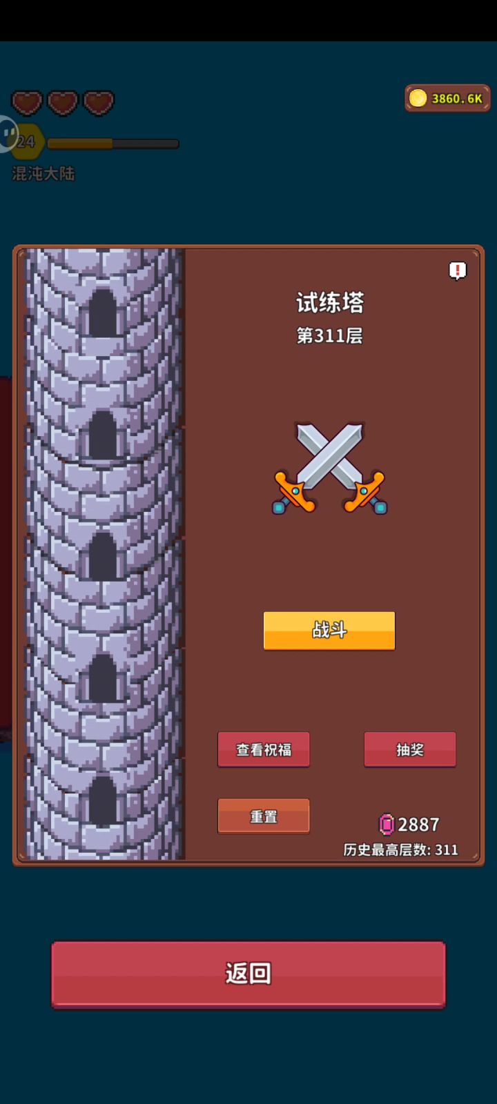 推塔截图