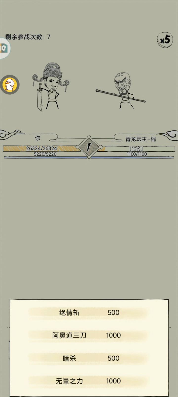 火柴人截图