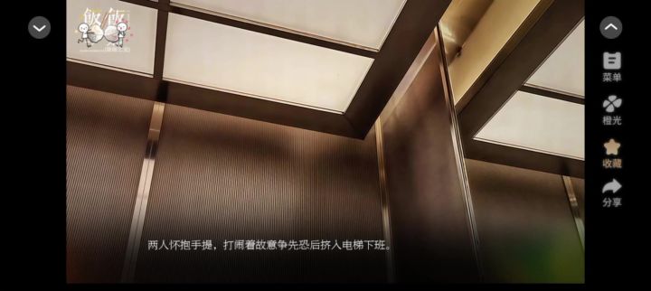 9.6饭饭之交截图