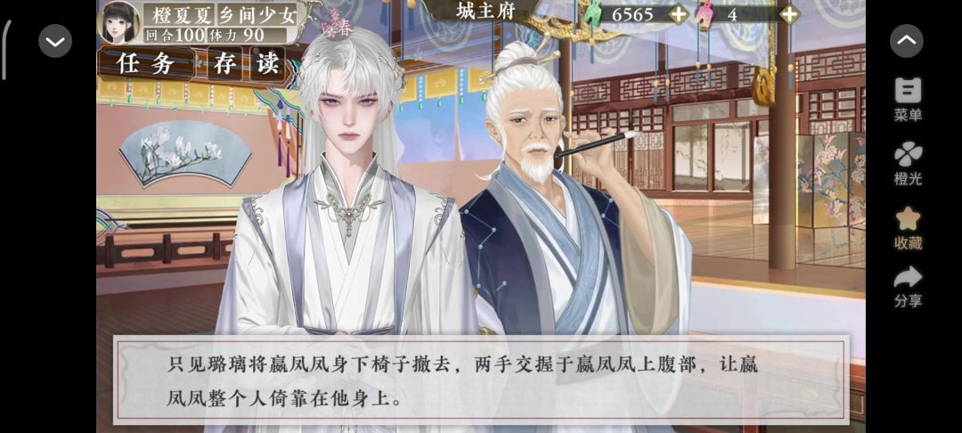 《桃源花间事》推荐截图