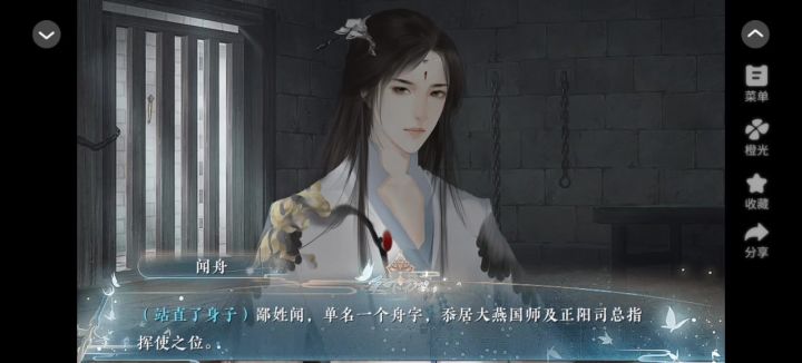 橙光<天下无双>截图
