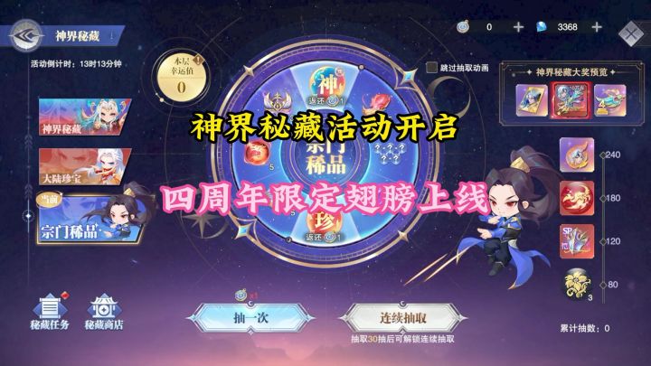 神界密藏活动开启，双神唐三四周年限定翅膀上线截图