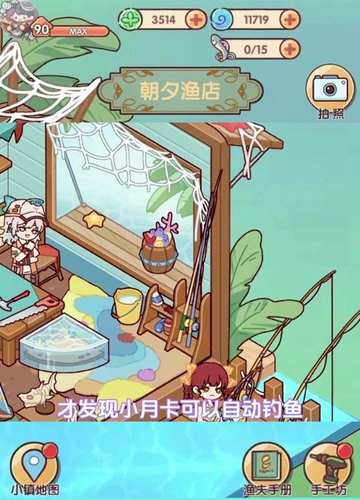 才发现小月卡可以自动钓鱼截图