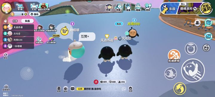和朋友一起玩截图