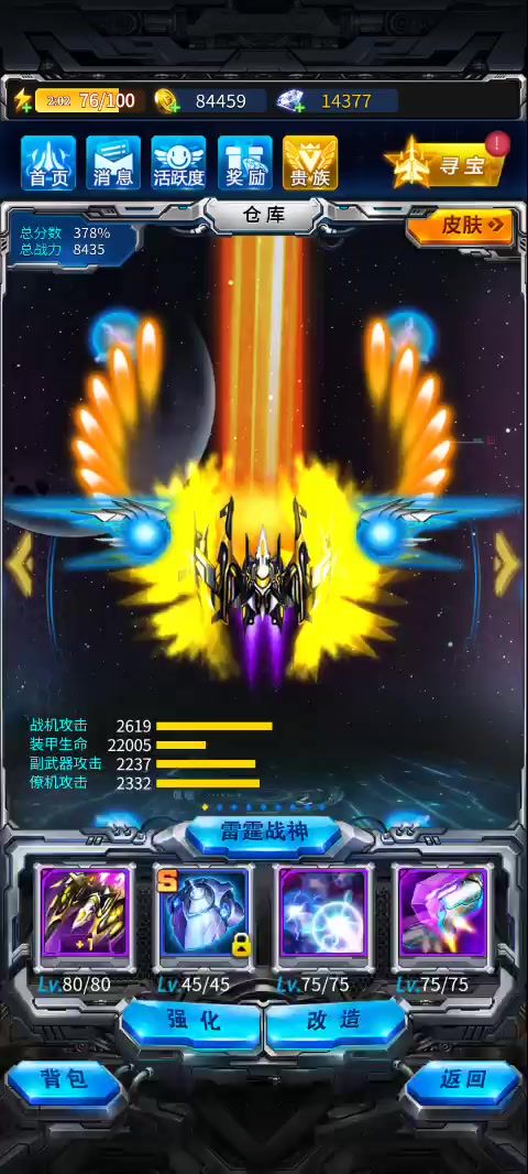 雷霆战机有战力压制???真恶心截图