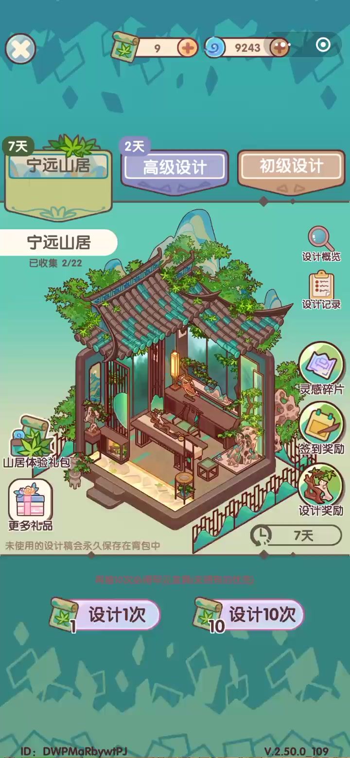 我的休闲时光宁远山居套间拿下截图