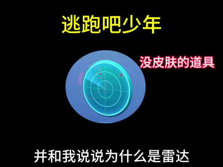 难道雷达真的被官方遗忘了吗？截图