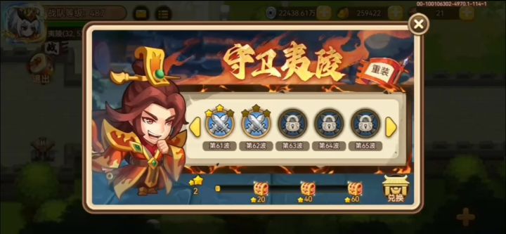 守卫夷陵62(平民版)截图