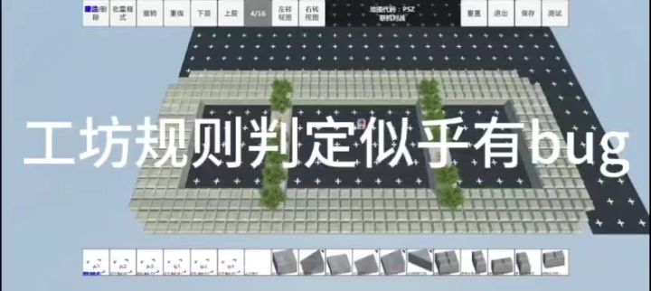 工坊规则判定bug截图