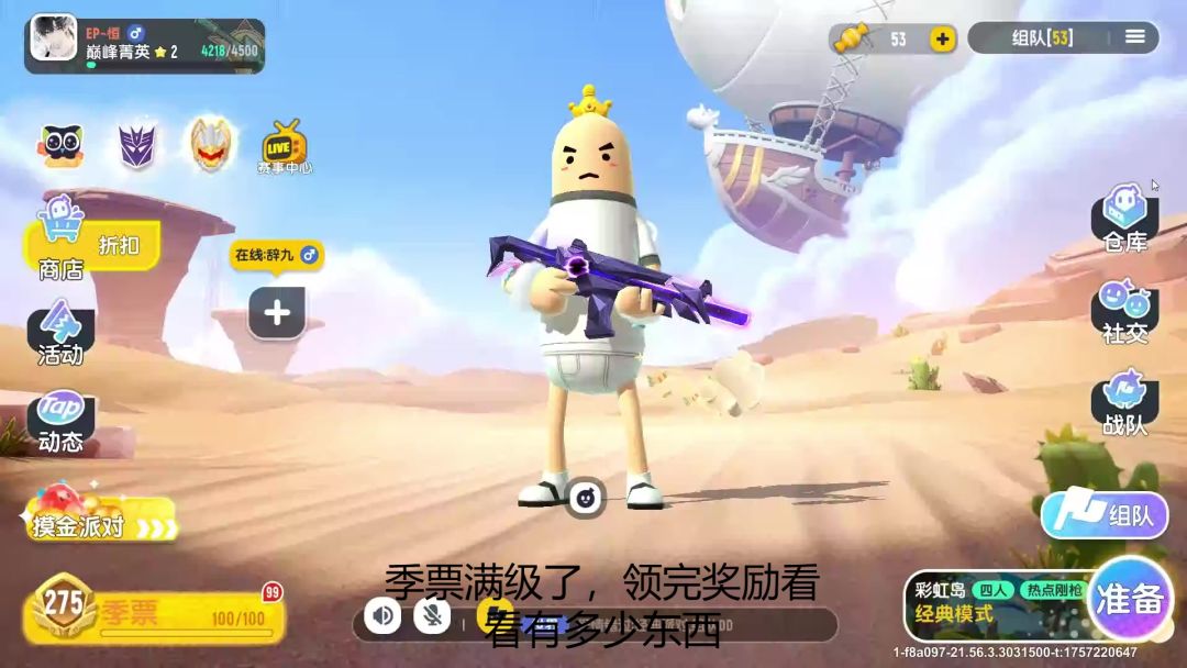 SS21豪华季票275级全奖励截图