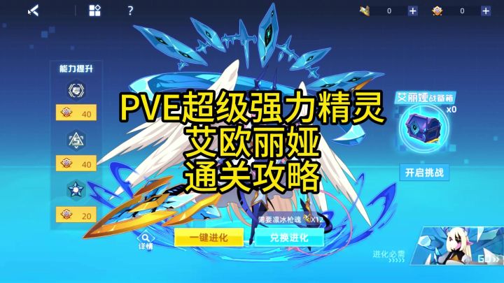 赛尔号三巨头之艾欧丽娅截图
