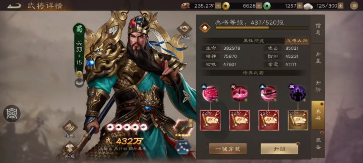 显示有6本22兵书?为什么不能升级?求大神解惑?截图