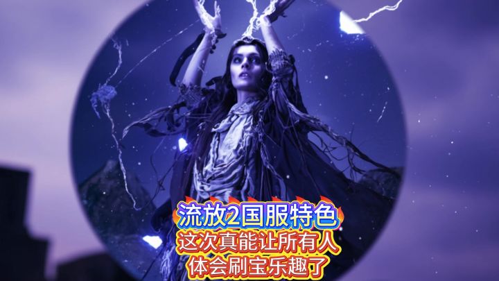 流放2国服,考研之路成开卷考试?截图