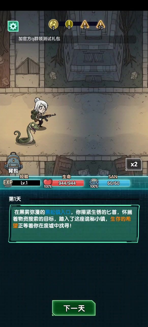 第三关出发截图