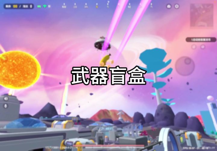 武器盲盒截图