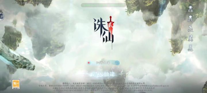 诛仙2游戏试玩截图