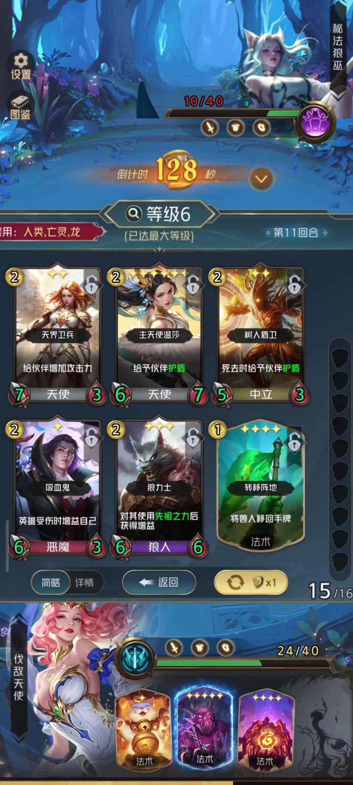 你会玩天使吗截图