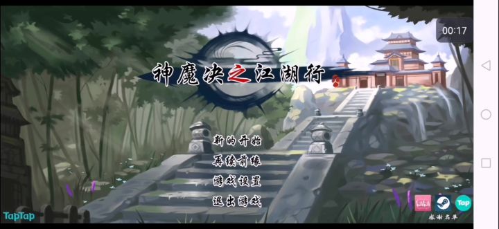 《神魔决之江湖行》普通(2)截图