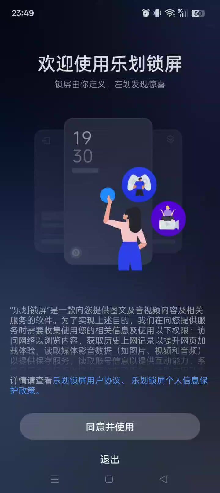 广告揪出来一个乐划锁屏倒是意外收获截图