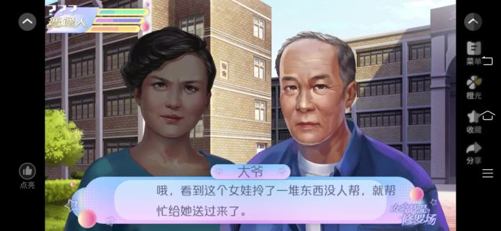 安利《女寝皆是修罗场》截图