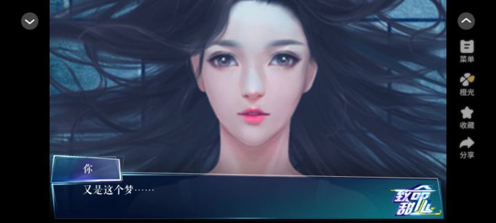0909橙光致命甜心截图