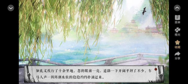 0910橙光江南旧事截图