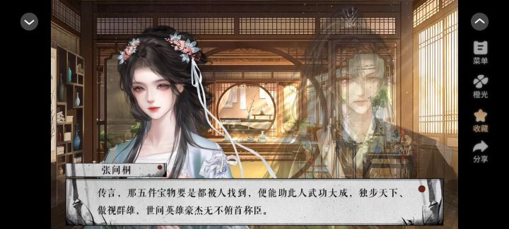 0912橙光江南旧事截图