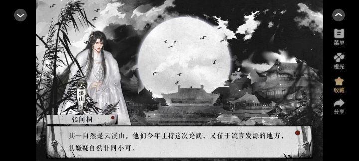0913橙光江南旧事截图