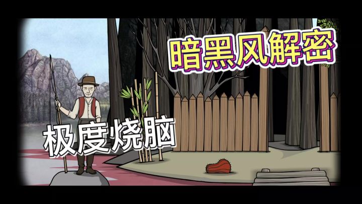 叙事风故事解密!锈湖天堂岛截图