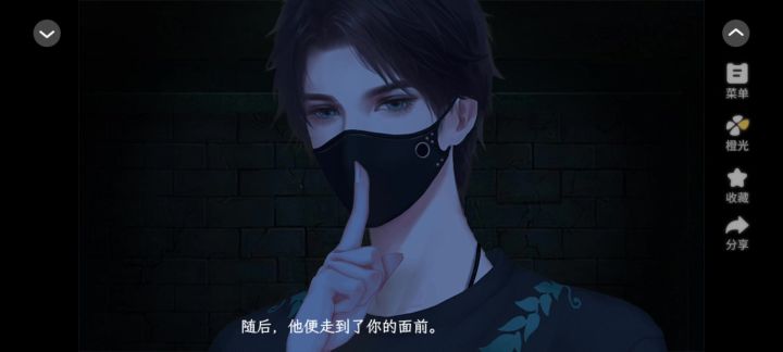 0911橙光致命甜心截图