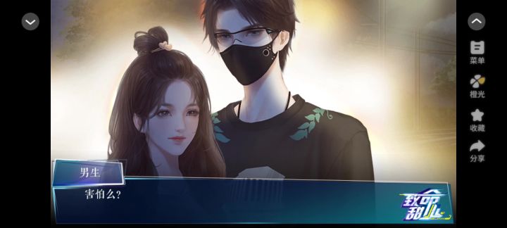 0912橙光致命甜心截图
