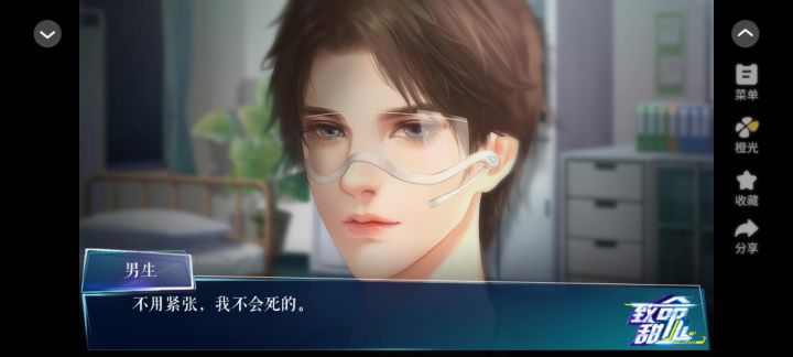 0913橙光致命甜心截图