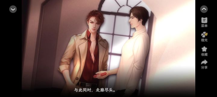 0914橙光致命甜心截图