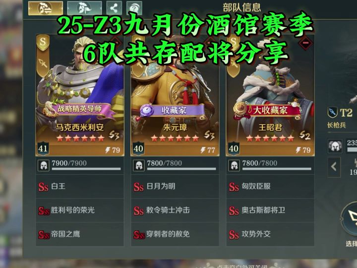25年Z3赛季九月份酒馆英雄，配将思路分享，先点赞，后收藏。截图