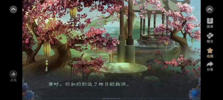 《执月画山海》2截图