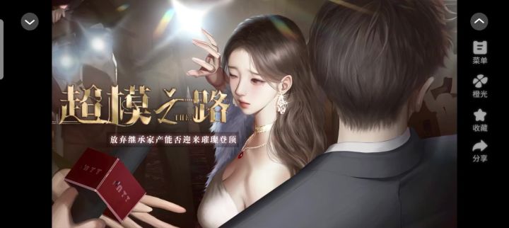 橙光游戏推荐截图