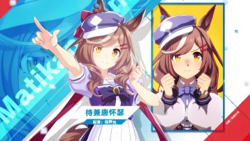 《闪耀！优俊少女》特雷森学园学生介绍 Vol.51：待兼唐怀瑟